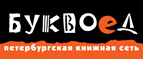 Скидка 10% для новых покупателей в bookvoed.ru! - Тим